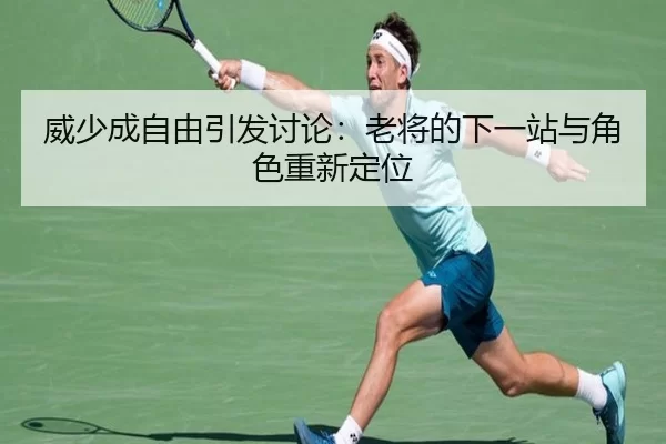 wei-shao-cheng-zi-you-yin-fa-tao-lun-lao-jiang-de-xia-yi-zhan-yu-jue-se-chong-xin-ding-wei-2-163.jpg